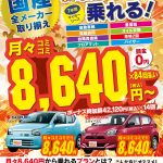 秋キャンペーンチラシ