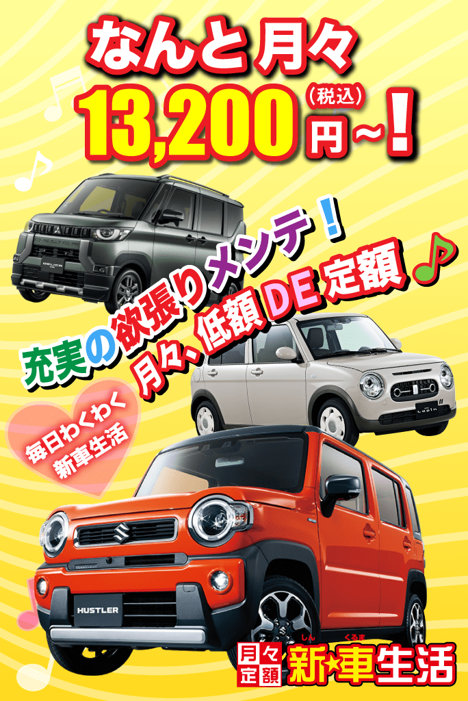 7年間の税金、自賠責、車検費用のほか、消耗部品交換もコミコミで月々 ...